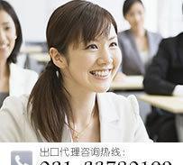 【上海市閘北區(qū)外貿(mào)代理】?jī)r(jià)格_廠家_圖片